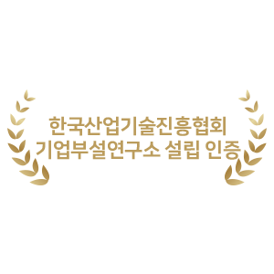 플랫폼_PLATFORM_기업부설연구소설립인증_1