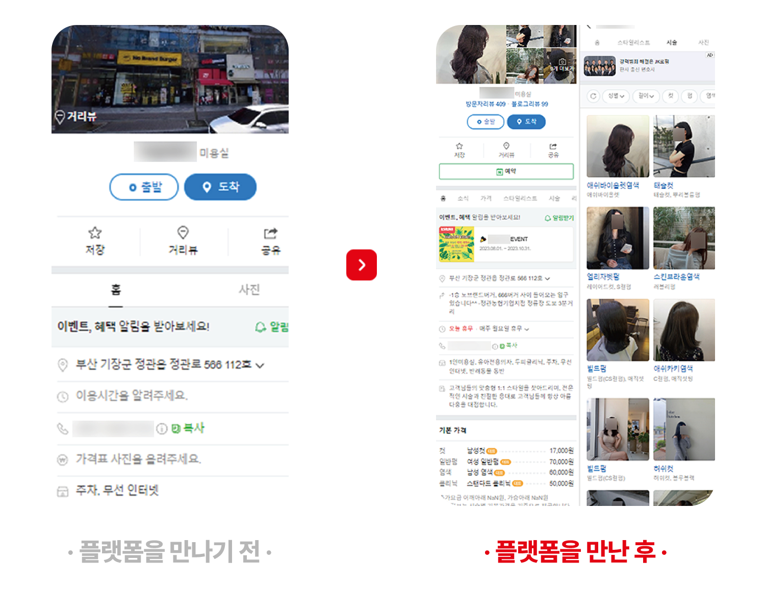 플랫폼_PLATFORM_플레이스변화_7