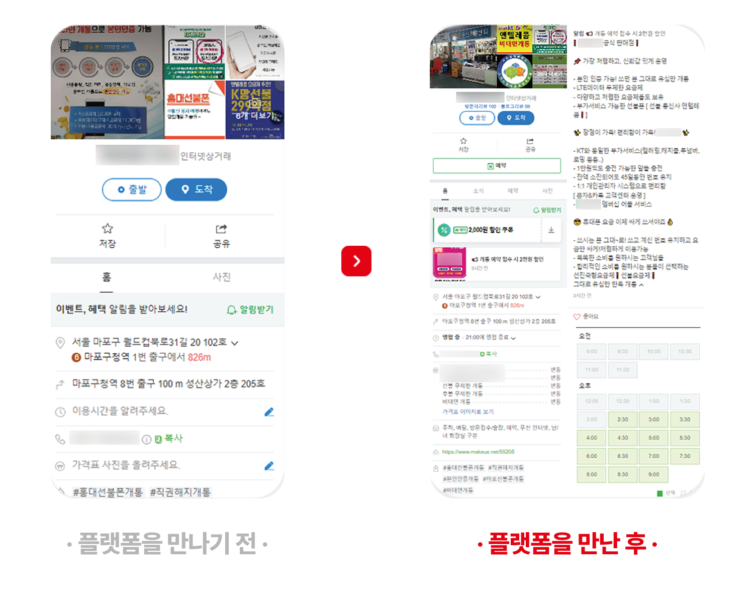 플랫폼_PLATFORM_플레이스변화_6