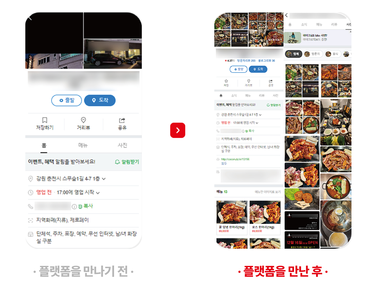 플랫폼_PLATFORM_플레이스변화_5