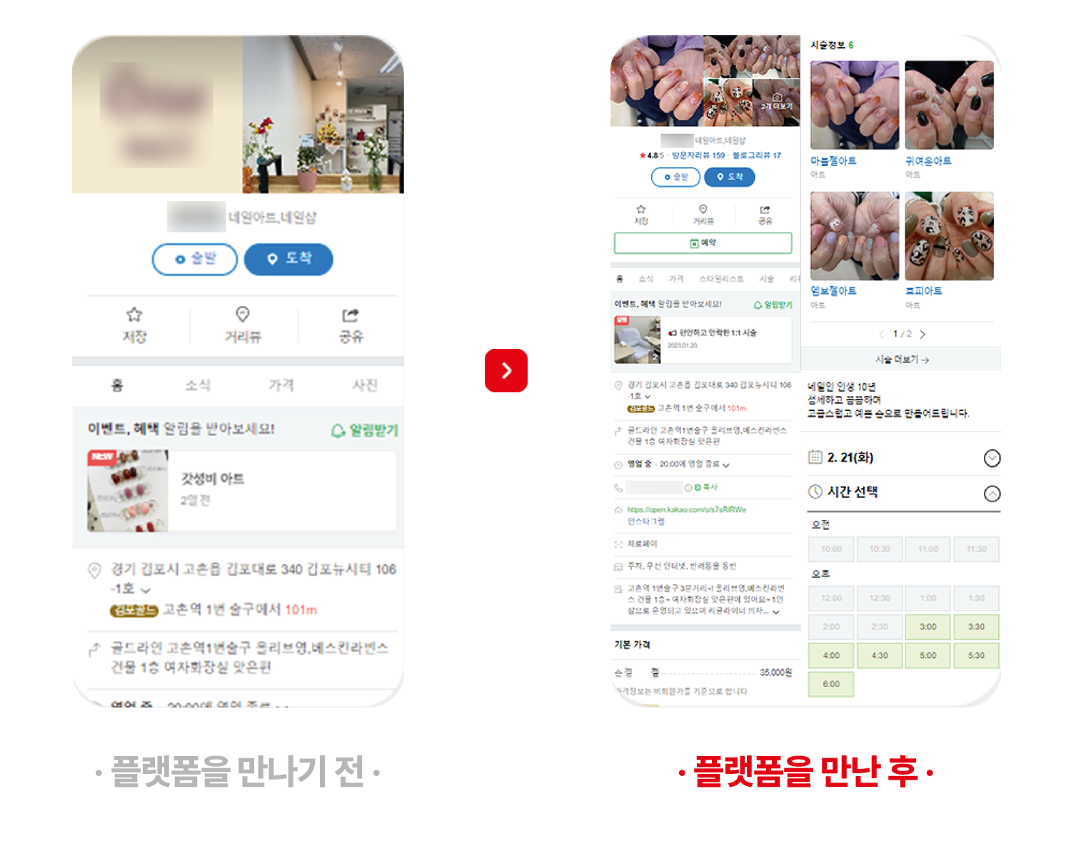 플랫폼_PLATFORM_플레이스변화_4