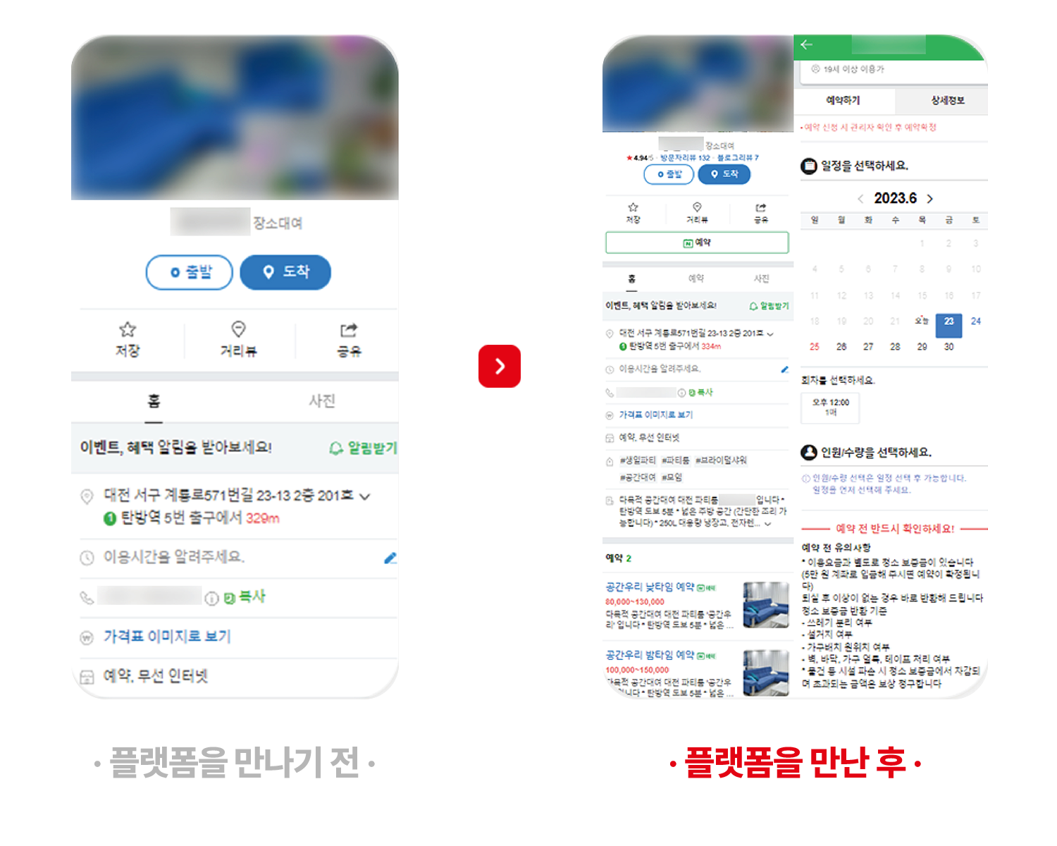 플랫폼_PLATFORM_플레이스변화_2