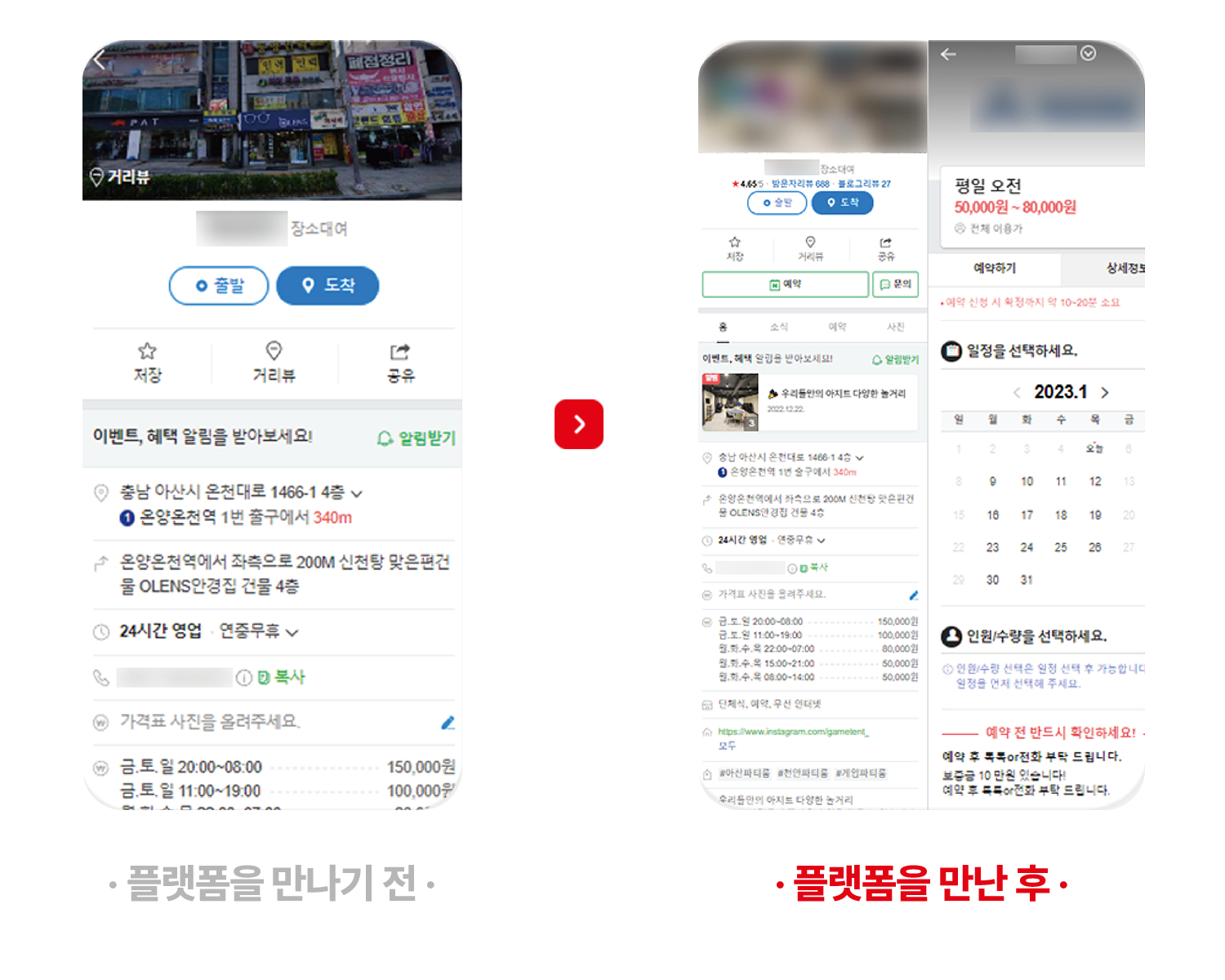 플랫폼_PLATFORM_플레이스변화_1