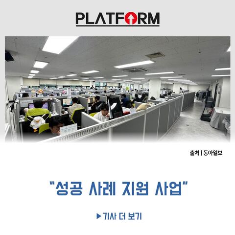 ‘성공 사례 지원 사업’으로<br>소상공인과 상부상조