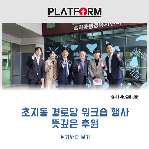 10년차 마케팅 기업 ‘플랫폼’<br>초지동 경로당 워크숍에 따뜻한 손길 전해
