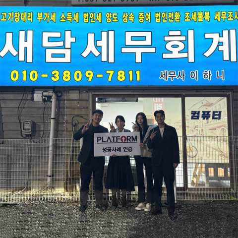 결과로 보여주는 회사.<br>플랫폼 인정 합니다!