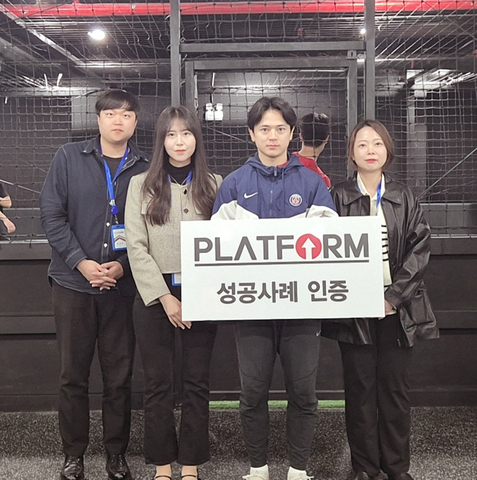 첫 사업에 , 플랫폼을 만나 행운!
