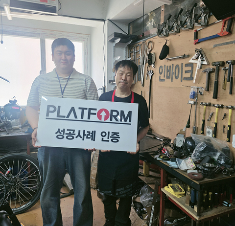 요즘 같은 불경기속..<br>플랫폼은 희망 입니다!