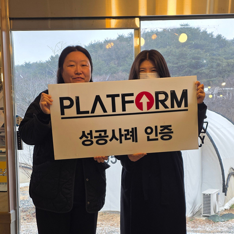 다양한 광고 해봤지만,<br>플랫폼 광고로 매출증대,신규유입 증가!