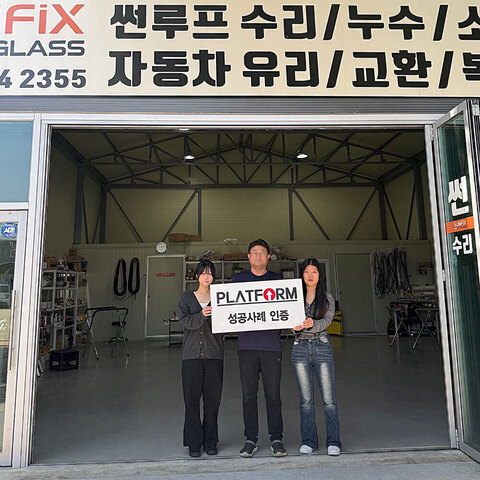 일전에 광고 트라우마가 있었어요!<br>플랫폼 통해 극복했습니다!