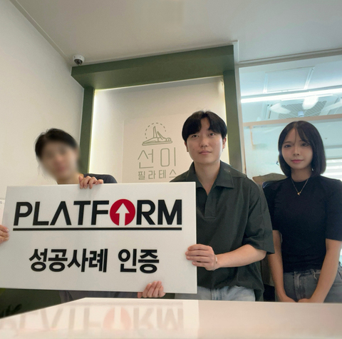 성공사례 사진을 정말 찍게될 줄 몰랐습니다<br>확신을 준 플랫폼!
